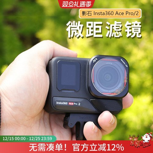 适用影石360acepro2/ace微距镜