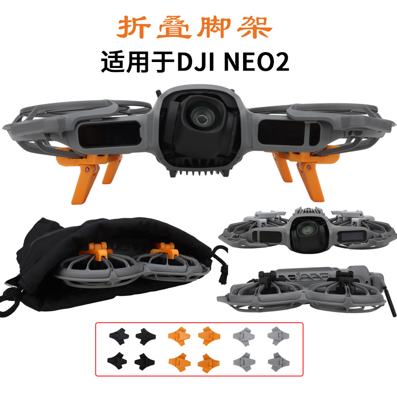 适用于大疆NEO2增高脚架折叠式