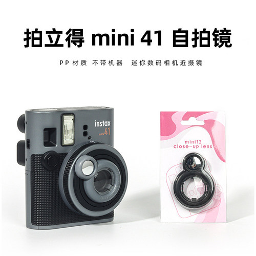 mini12/41拍立得自拍镜适用富士