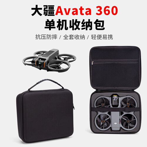 适用于大疆Avata360单机收纳包