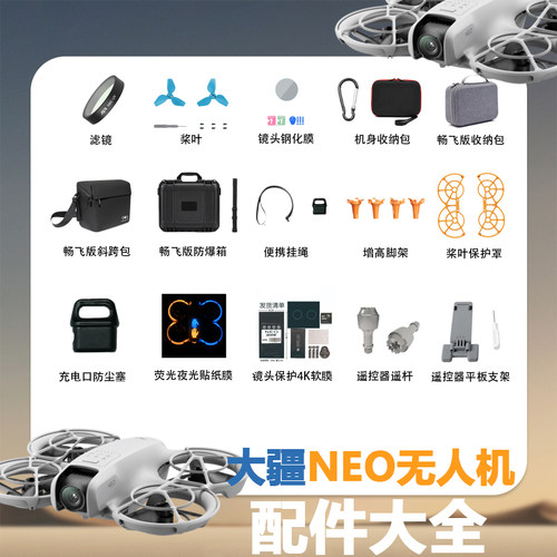 NEO无人机配件桨叶脚架收纳包