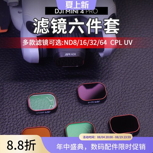 航拍配件mini4pro滤镜无人机