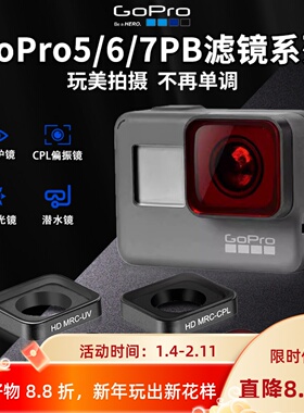 适用于GOPRO7\6\5滤镜潜水Hero防水壳减光渐变红色浮潜偏振镜星光