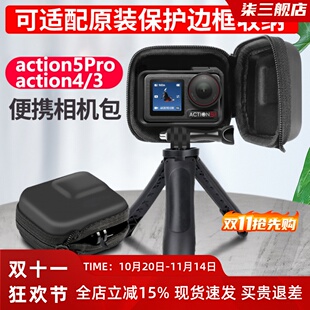 适用action5Pro便携收纳包大疆机身运动相机ACTION43数码 防护配件