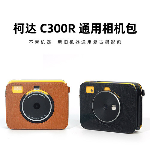 相机包适用柯达C300R相机皮质收纳包MS300/C210R肩带胶片相机配件