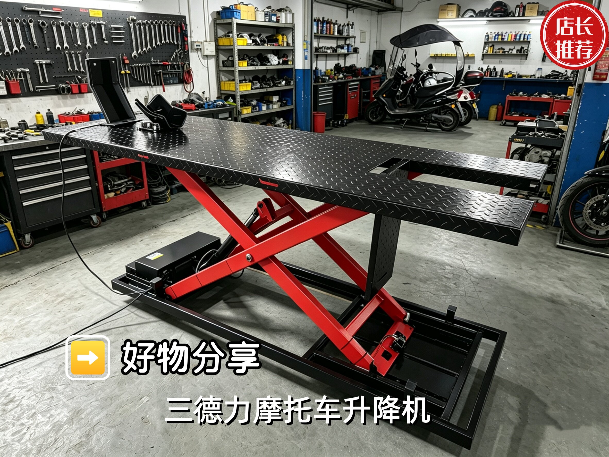 三德力摩托车升降台维修平台升降机维修工作台电动液压举升机配件图片