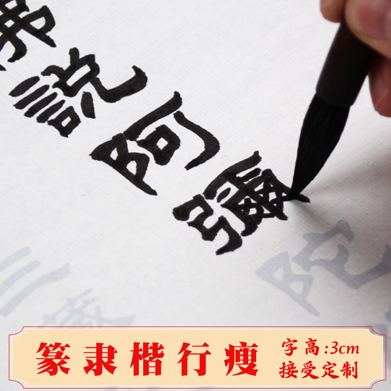 书法临摹练字贴半生熟加厚长卷