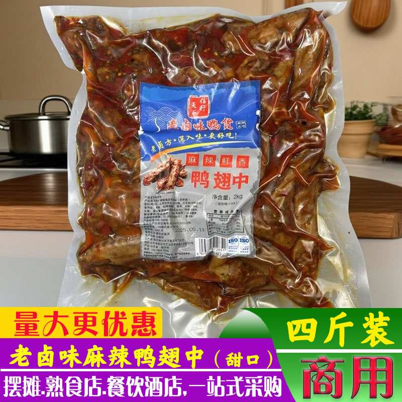 信行天下卤味熟食麻辣鸭翅中鸭货