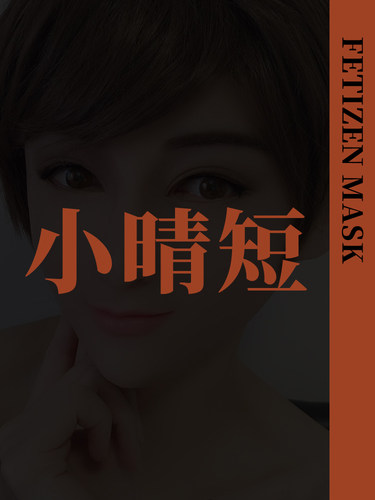 ROANYER/媛野/Fetizen小晴头套