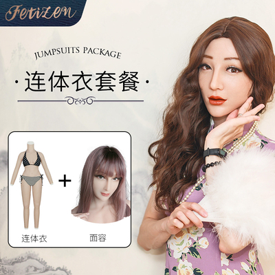 ROANYER/媛野/Fetizen超值套餐连体衣妆容