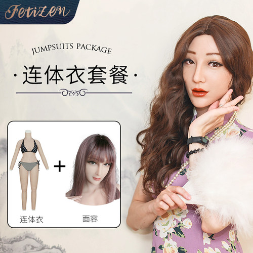 ROANYER/媛野/Fetizen超值套餐连体衣妆容