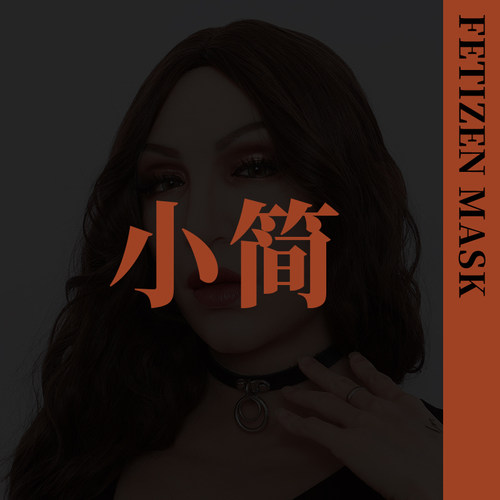 ROANYER/媛野/Fetizen小简头套