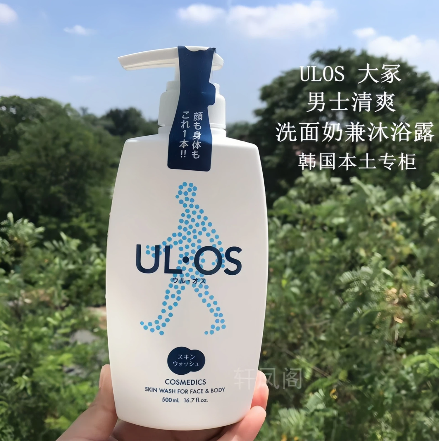 ulos大塚乐傲士男士清爽洗面奶兼沐浴露500ml韩国代购日本化妆品