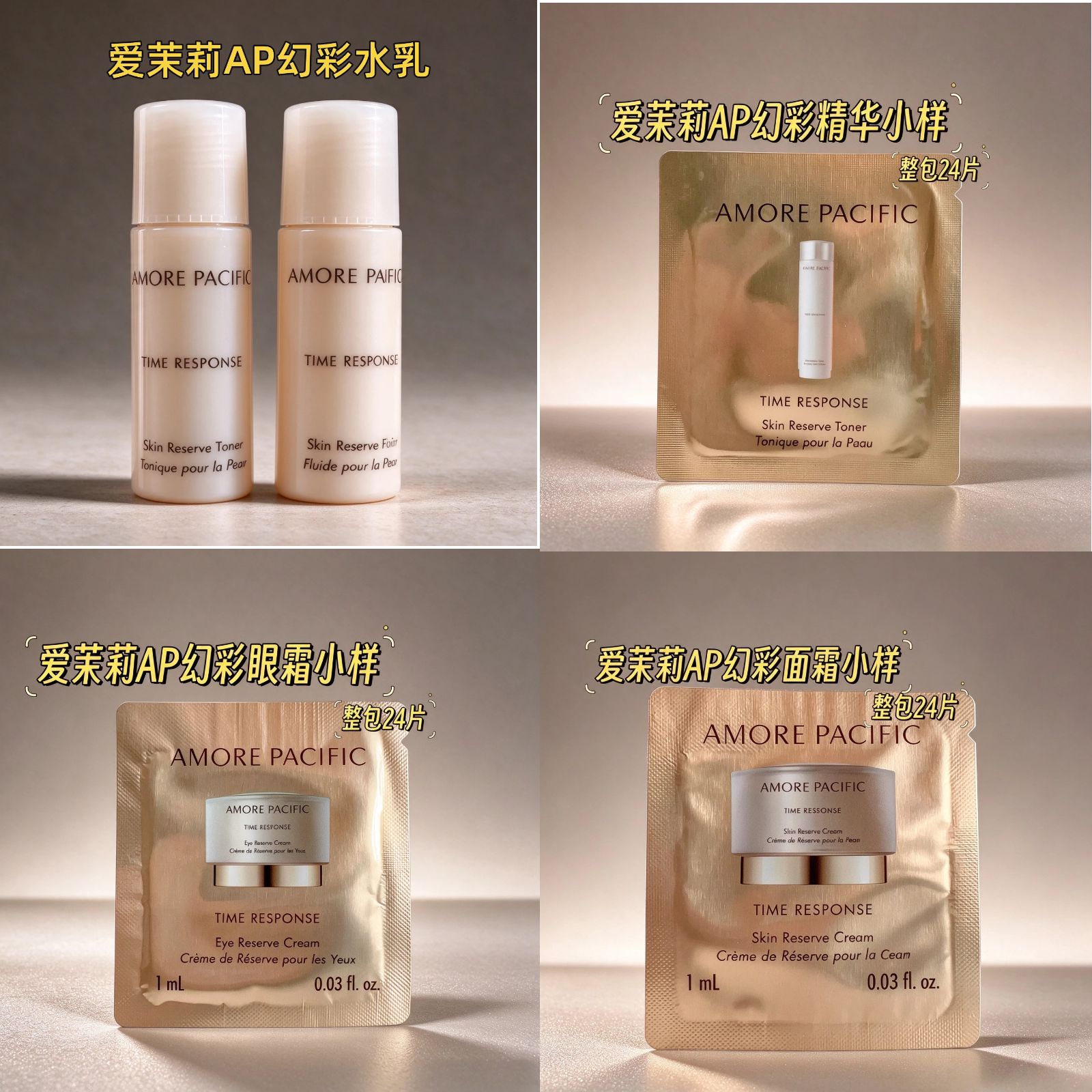 爱茉莉AP时光焕彩幻彩眼霜水乳精华面霜新版小样24片韩国代购
