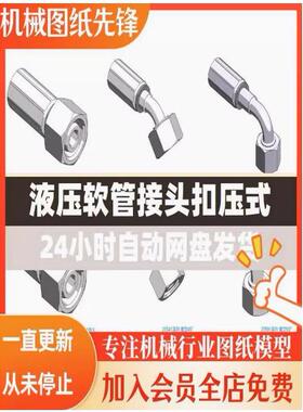 液压软管接头永华扣压式公制24°锥轻型重型solidwork三维模型