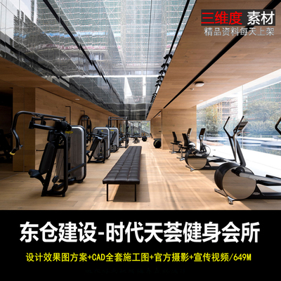 健身会所室内装修设计CAD全套施工图纸室内设计效果图方案