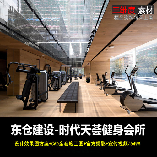 健身会所室内装修设计CAD全套施工图纸室内设计效果图方案