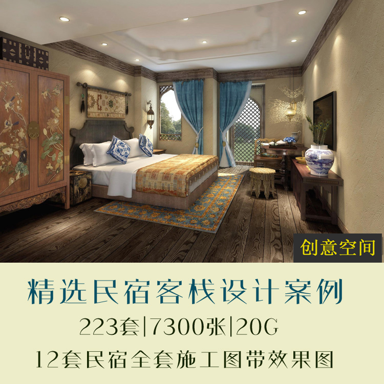 商业空间民宿客栈度假全国各地旅馆实景民宿客栈12套CAD施工图纸