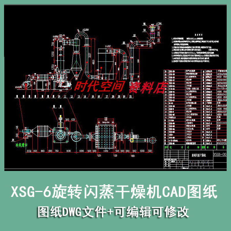 旋转闪蒸干燥机主机总图小带轮中间法兰一字浆加料装置CAD图纸