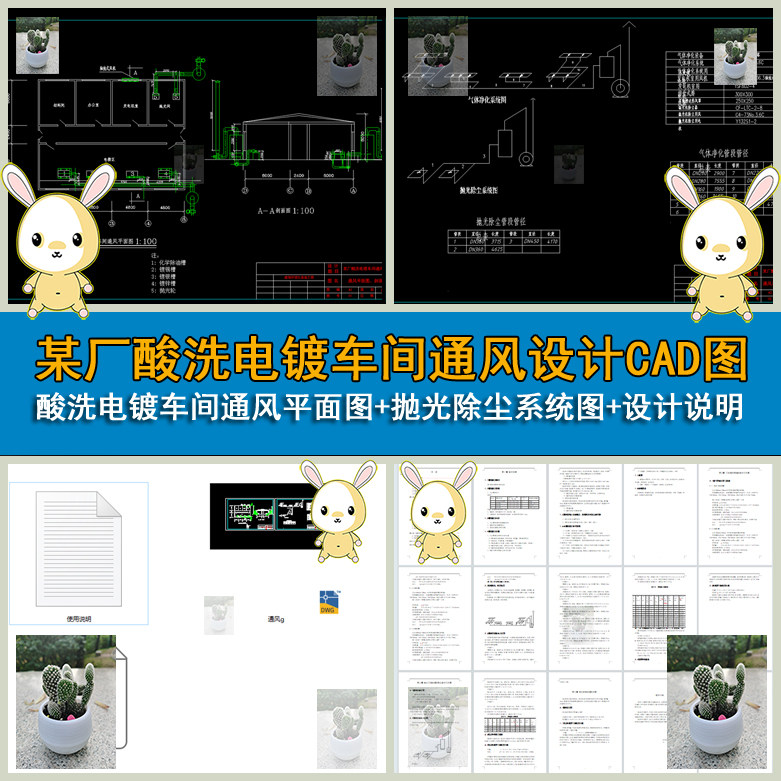 酸洗电镀厂车间通风平面图布局气体净化系统CAD图带通风设计说明