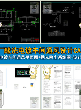 酸洗电镀厂车间通风平面图布局气体净化系统CAD图带通风设计说明