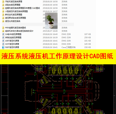 液压系统图纸压机工作原理液压系统原理cad和caxa图纸格式