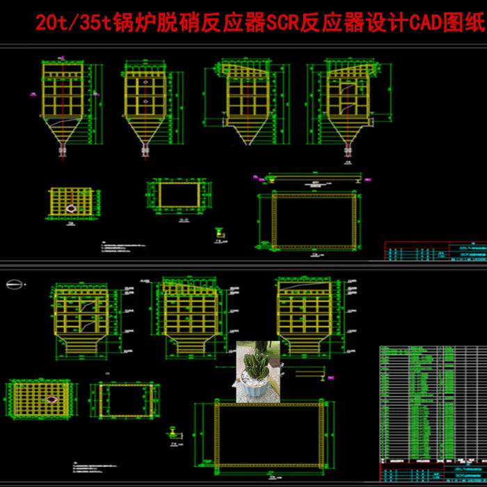 20t/35t锅炉脱硝反应器scr反应器燃煤锅炉脱硝反应器结构cad图纸
