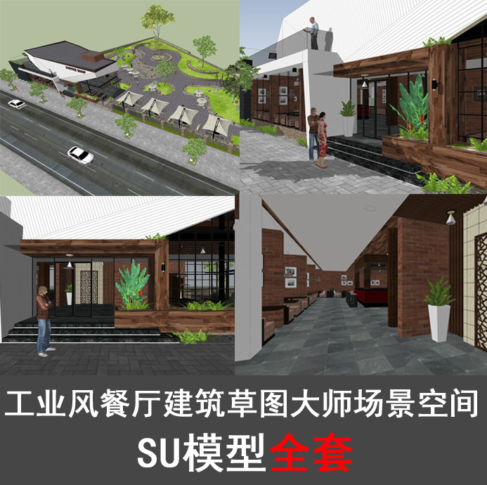 草图大师LOFT工业风空间餐厅建筑与室内设计场景空间SU模型库