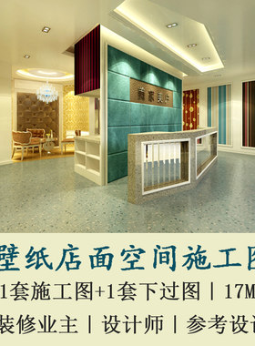 商业空间材料店简欧风格壁纸店施工图带效果图CAD施工图