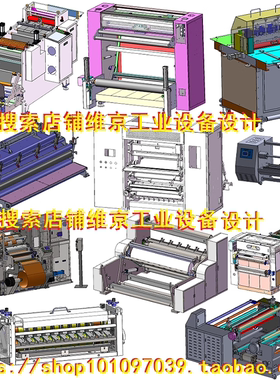 21套切条机分条机图纸分切机横切机分卷机裁切机三维solidworks