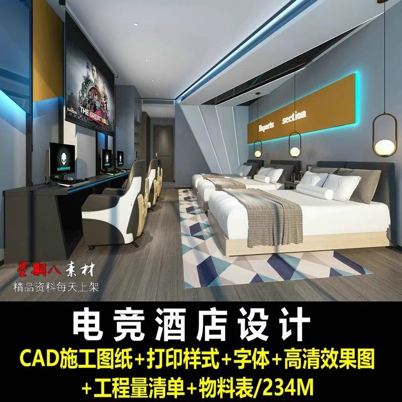 电竞酒店高清效果图物料表室内装修设计现代科技时尚CAD施工图纸