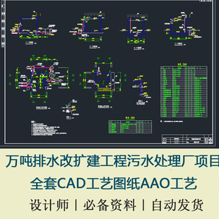 3万吨排水改扩建工程污水处理厂项目全套CAD工艺图纸AAO工艺