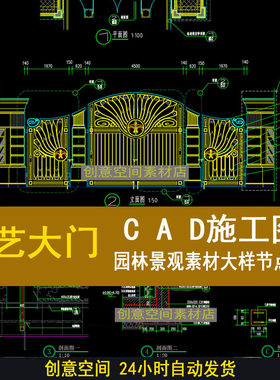 园林铁艺大门施工图CAD尺寸图库园林景观节点大样节点标准图集