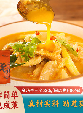匡农食品金汤牛三鲜520克加量装牛肉牛肚牛蹄筋新鲜制作加热即食