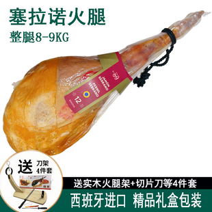 西班牙进口塞拉诺伊比利亚整腿带骨风干火腿JAMON哈蒙8-9kg