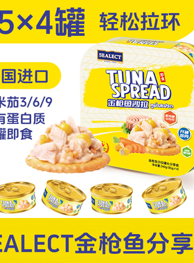 泰国原装进口早餐三明治金枪鱼沙拉罐头寿司吞拿鱼sealect85g*4罐