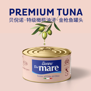 意大利原装进口橄榄油浸金枪鱼罐头即食吞拿鱼Bonino贝倪诺80g*3