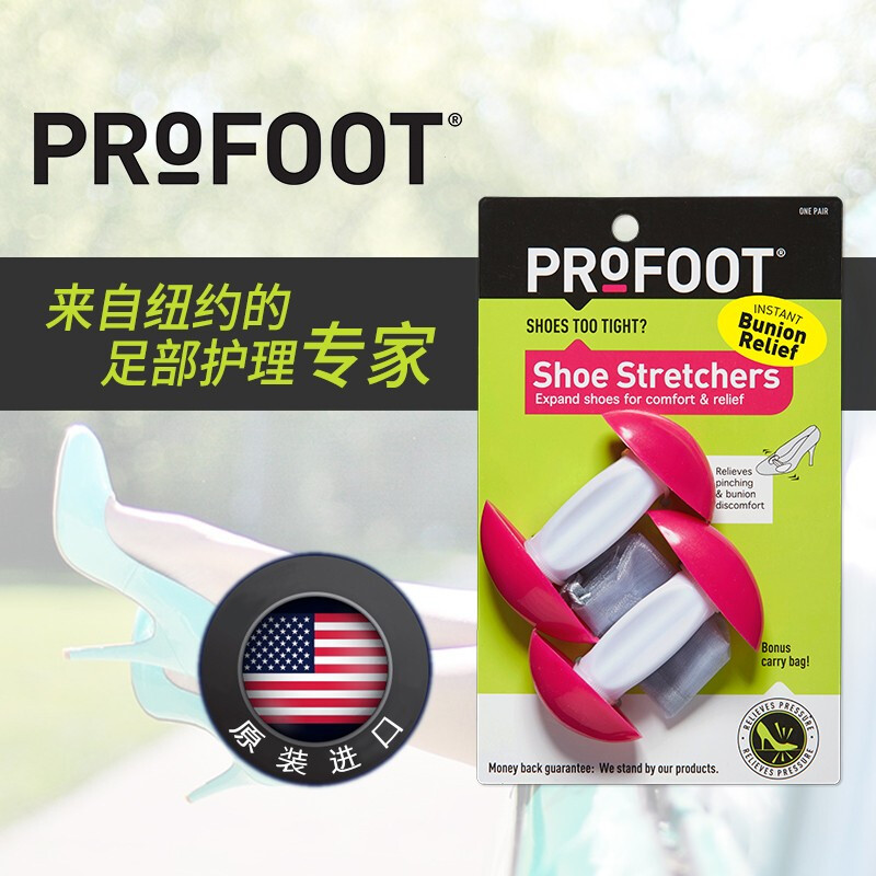 美国Profoot可调节扩鞋器
