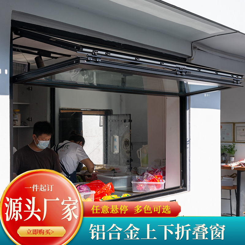 铝合金上下折叠窗网红窗户上掀提拉推拉玻璃窗面包房甜品店奶茶店
