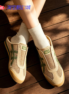 Onitsuka Tiger鬼塚虎MEXICO 66休闲鞋透气编织拖鞋1183C123-001