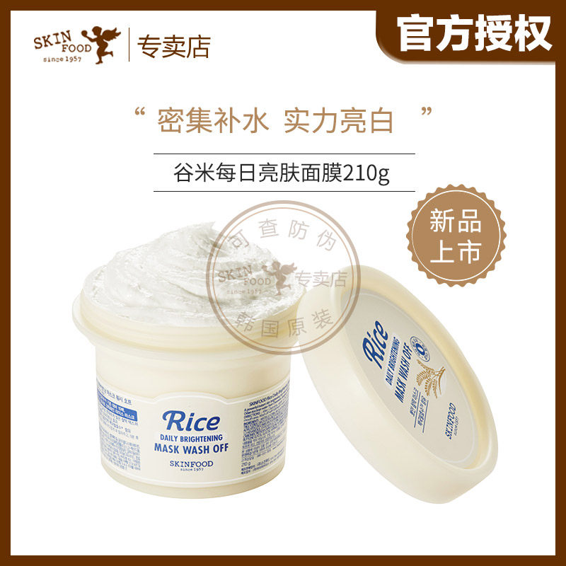 SkinFood思亲肤每日谷米亮肤面膜补水去黄提亮肤色保湿秋冬涂抹式