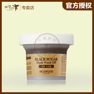 补水保湿 SKINFOOD思亲肤专卖黑糖光采精华面膜洗净式 100G韩国正品