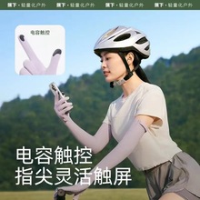 蕉下夏季长款防晒手套户外骑行开车遮阳冰袖高弹凉感耐磨防滑女士