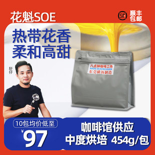 八点钟咖啡豆埃塞古吉9.0花魁SOE单一产地日晒中烘精品新鲜单品豆