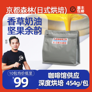 八点钟咖啡豆 京都森林意式拼配日式烘培 精品商用 新鲜烘焙