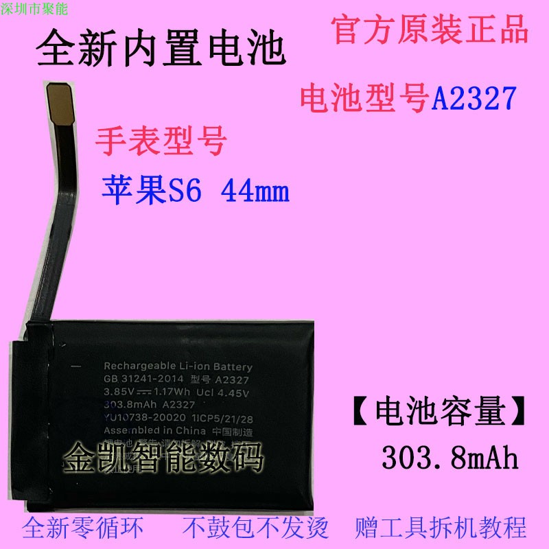苹果S6s7S8S944mm手表电池
