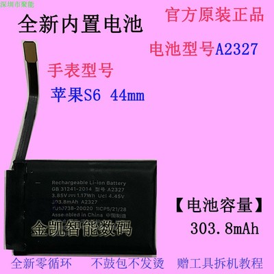 苹果S6s7S8S944mm手表电池