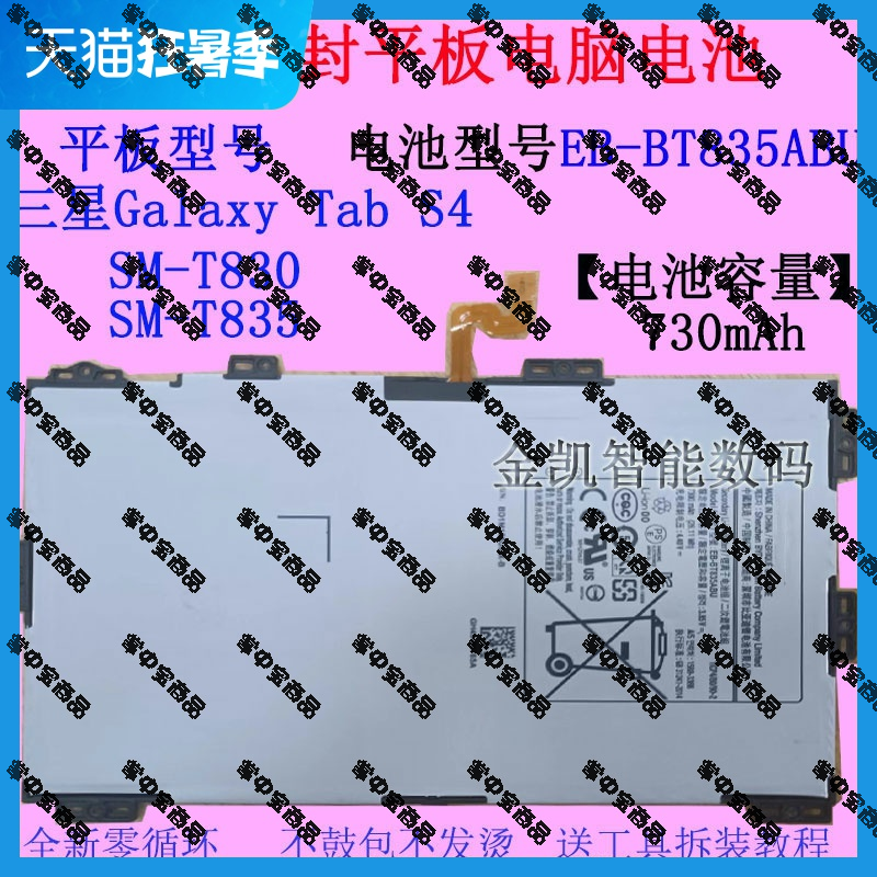 三星TabS4平板电池EB-BT835ABU