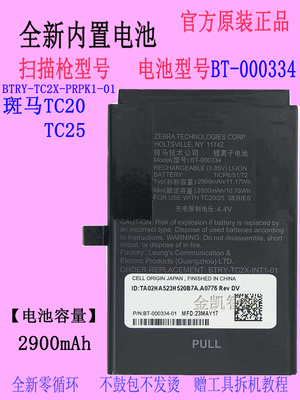 适用 ZEBRA斑马TC20 TC25 TC26扫码枪电池BT-000409原装BT-000334