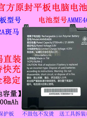 全新适用ZEBRA斑马 检测平板电脑电池AMME4606原装5700mAh21.66wh